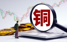 加拿大皇家銀行分析師稱，銅價(jià)需要漲至5美元/磅，以鼓勵(lì)銅礦擴(kuò)大生活慘